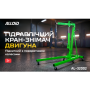 Складний кран 2 тонни Alloid AL-32002